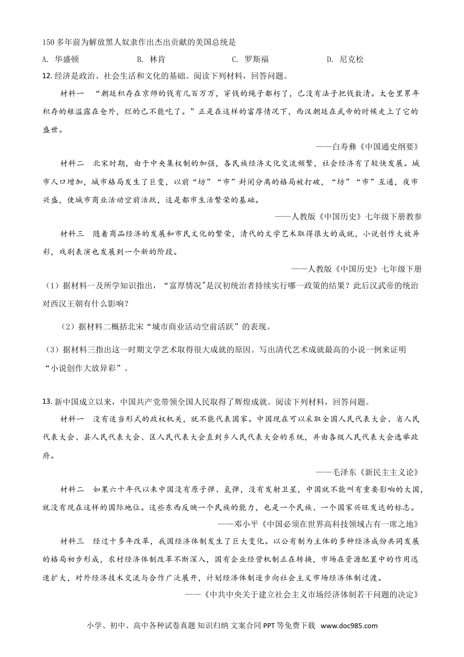 【中考历年真题】精品解析：江苏省淮安市2020年中考历史试题（原卷版）.doc