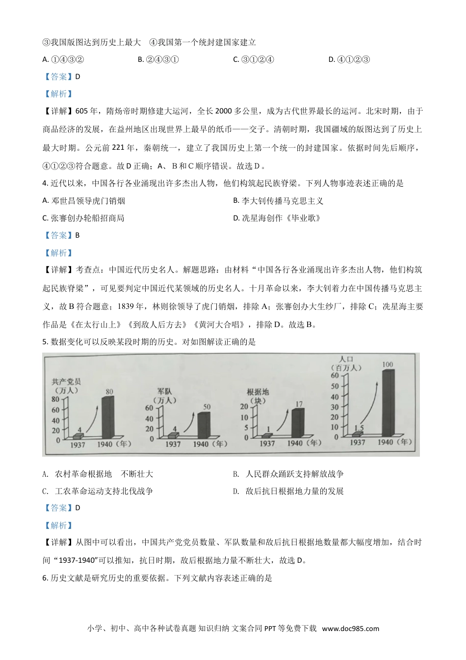 【中考历年真题】精品解析：江苏省淮安市2020年中考历史试题（解析版）.doc