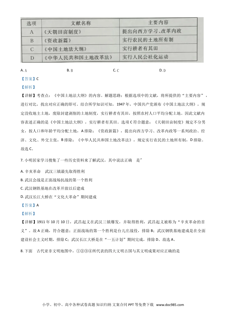 【中考历年真题】精品解析：江苏省淮安市2020年中考历史试题（解析版）.doc