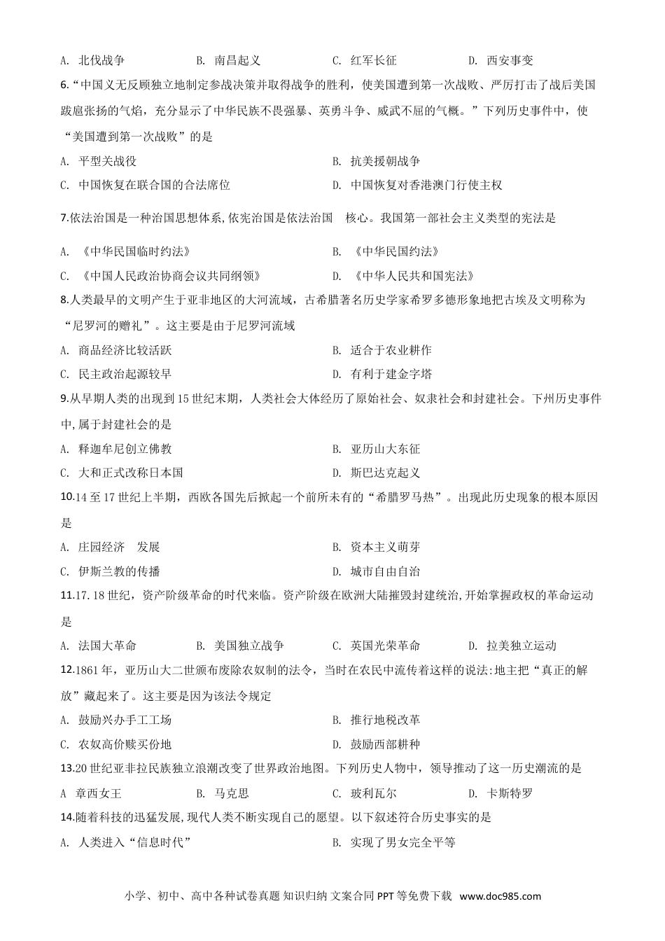 【中考历年真题】精品解析：江苏省常州市2020年中考历史试题（原卷版）.doc