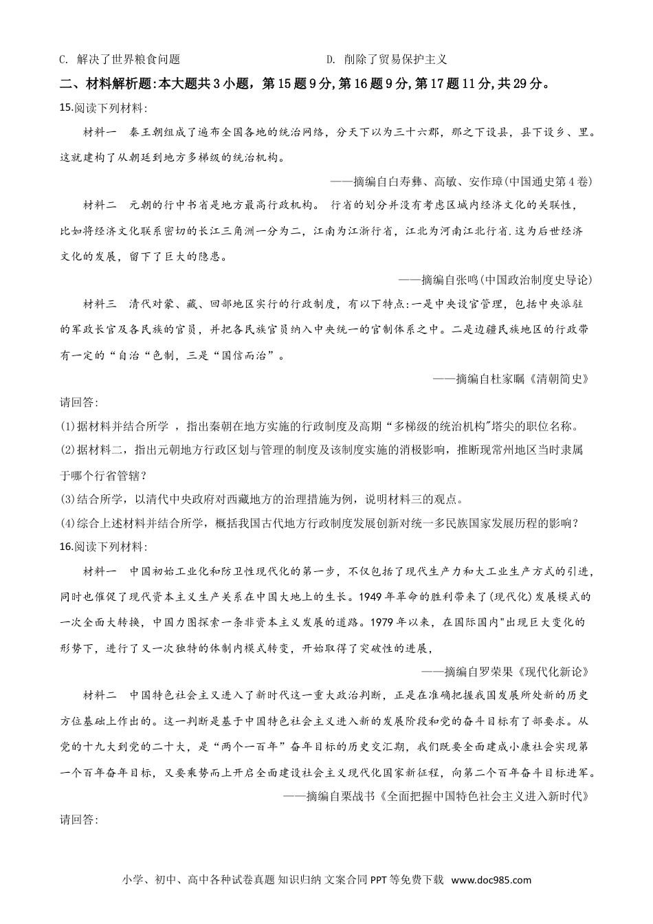 【中考历年真题】精品解析：江苏省常州市2020年中考历史试题（原卷版）.doc