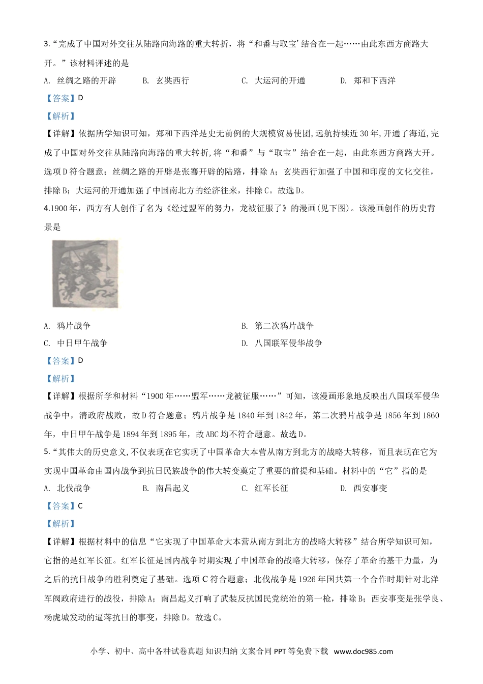 【中考历年真题】精品解析：江苏省常州市2020年中考历史试题（解析版）.doc