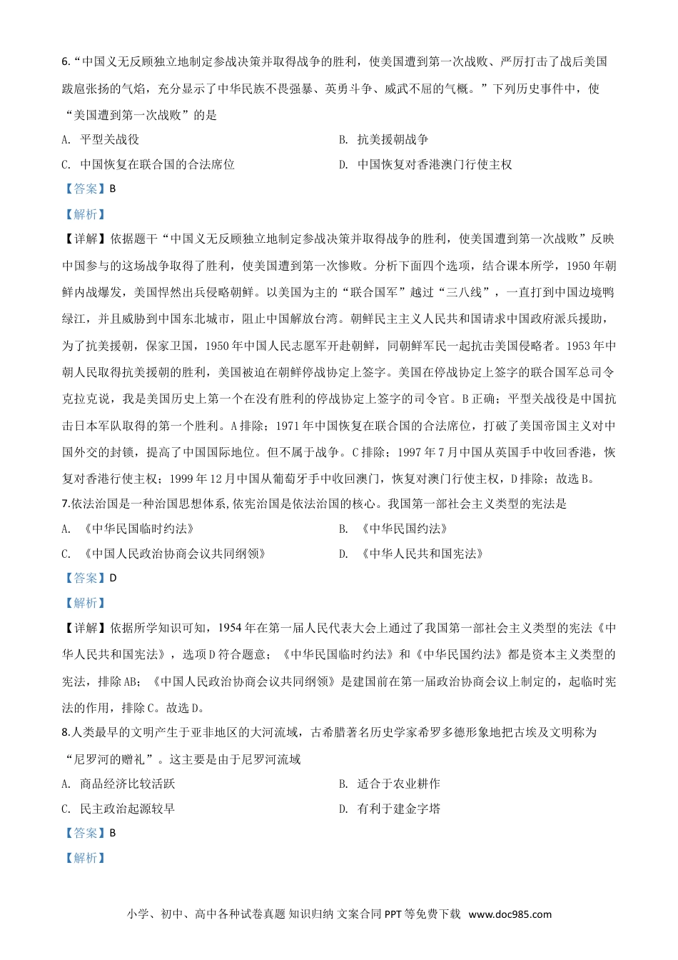 【中考历年真题】精品解析：江苏省常州市2020年中考历史试题（解析版）.doc