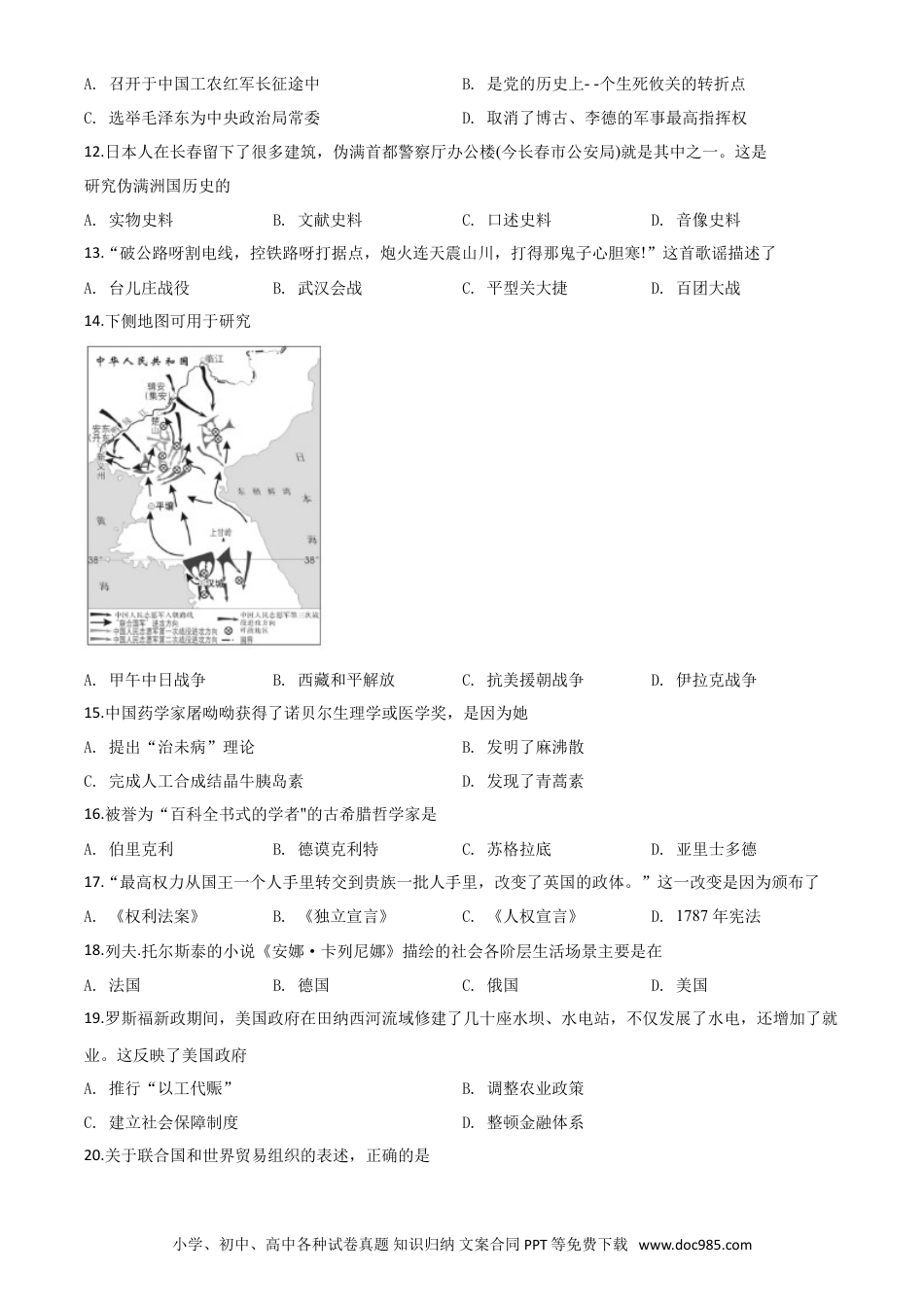 【中考历年真题】精品解析：吉林省长春市2020年中考历史试题（原卷版）.doc
