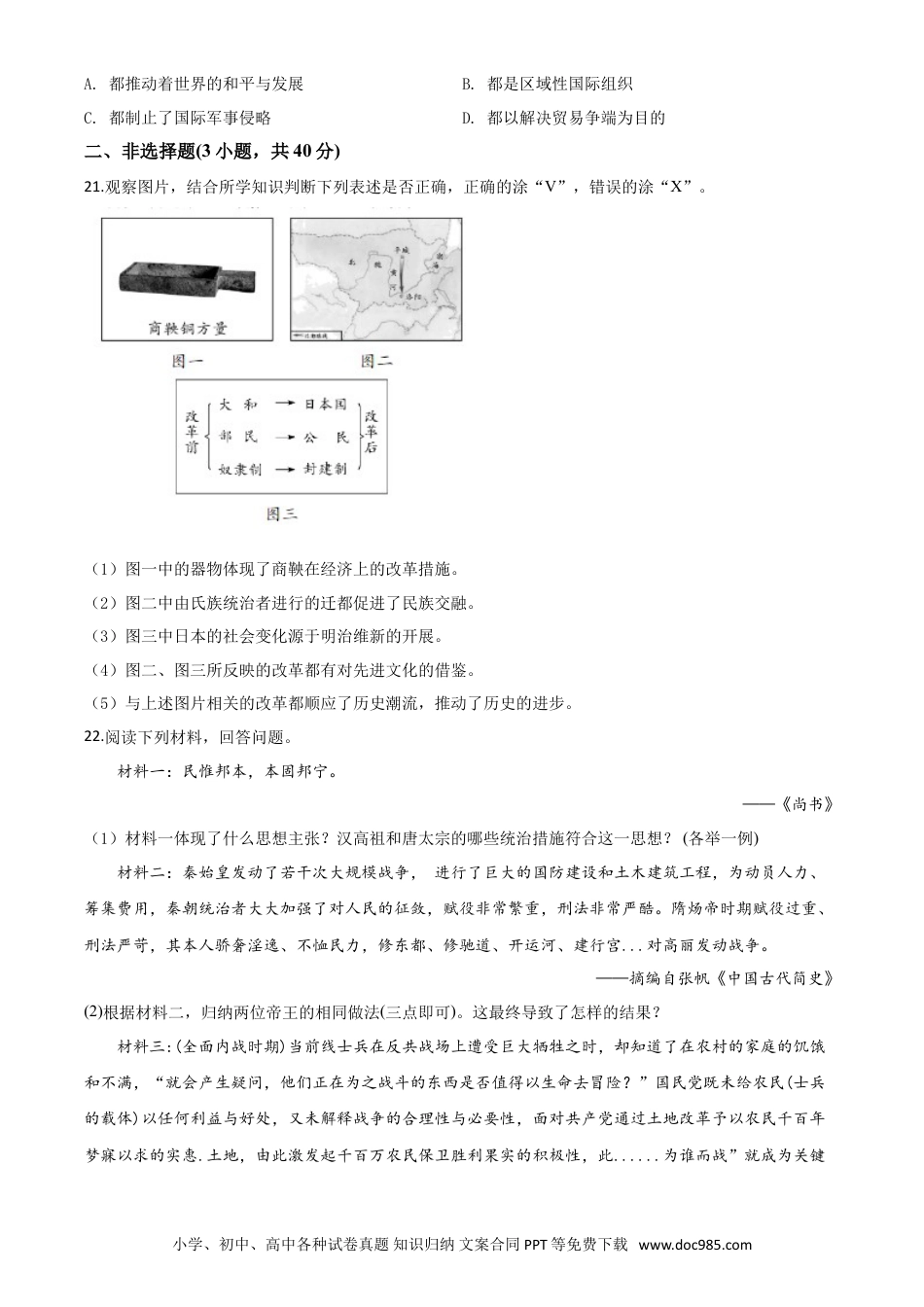 【中考历年真题】精品解析：吉林省长春市2020年中考历史试题（原卷版）.doc
