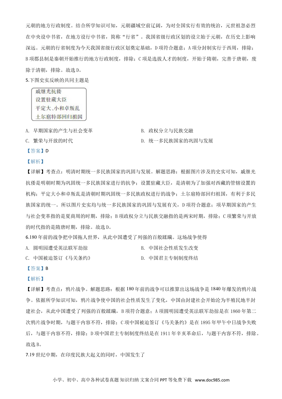 【中考历年真题】精品解析：吉林省长春市2020年中考历史试题（解析版）.doc
