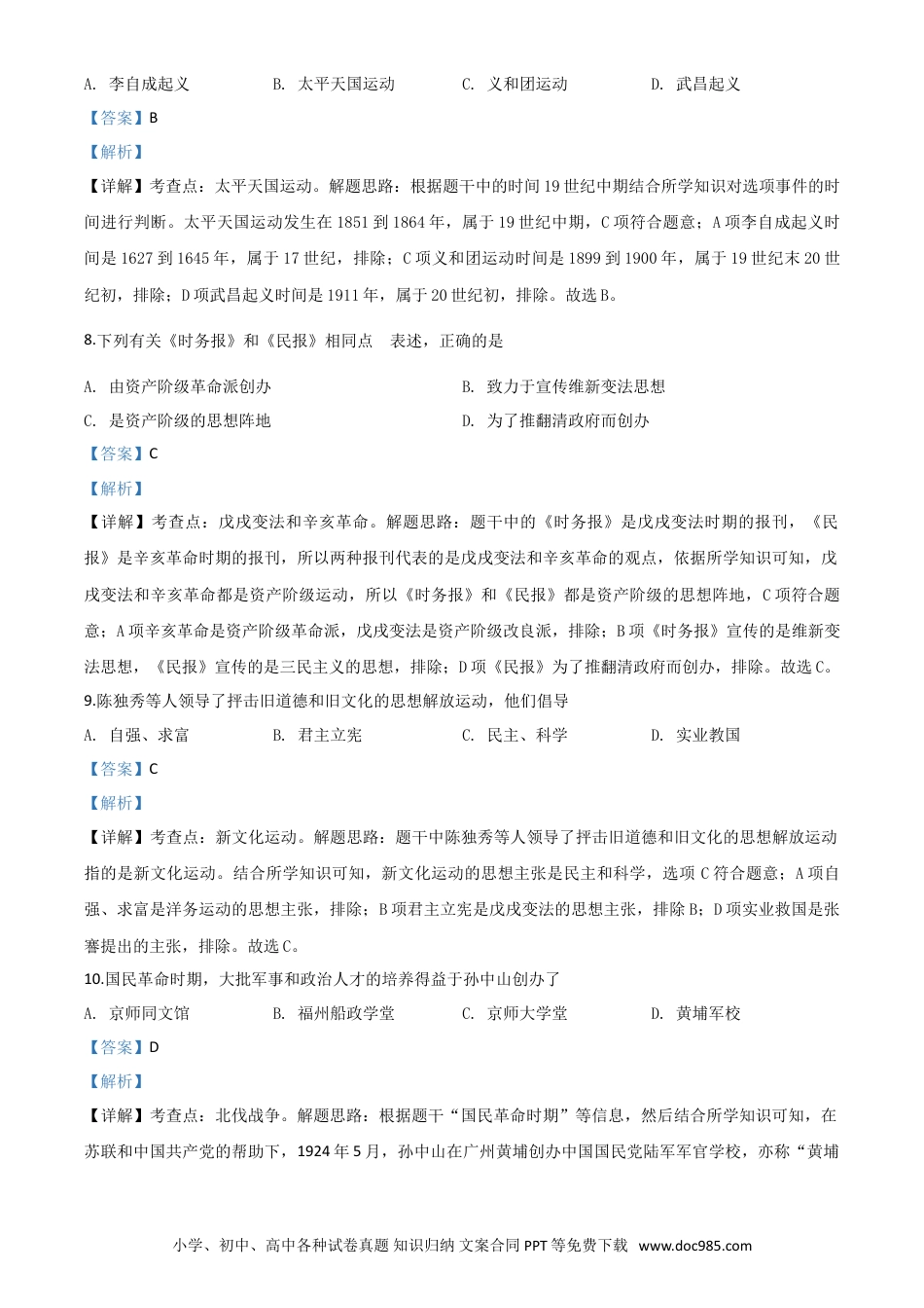 【中考历年真题】精品解析：吉林省长春市2020年中考历史试题（解析版）.doc