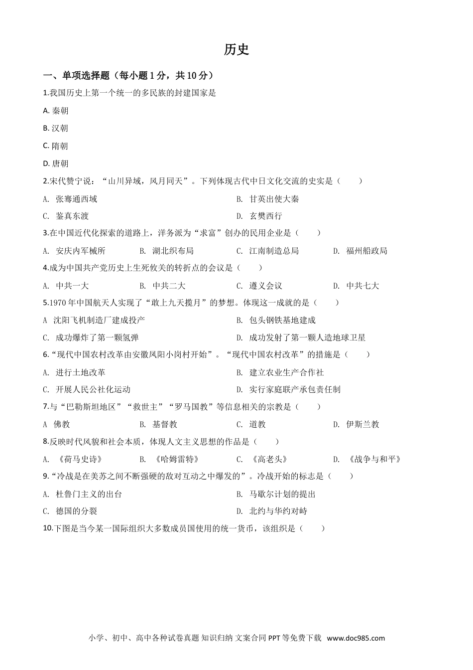 【中考历年真题】精品解析：吉林省2020年中考历史试题（原卷版）.doc