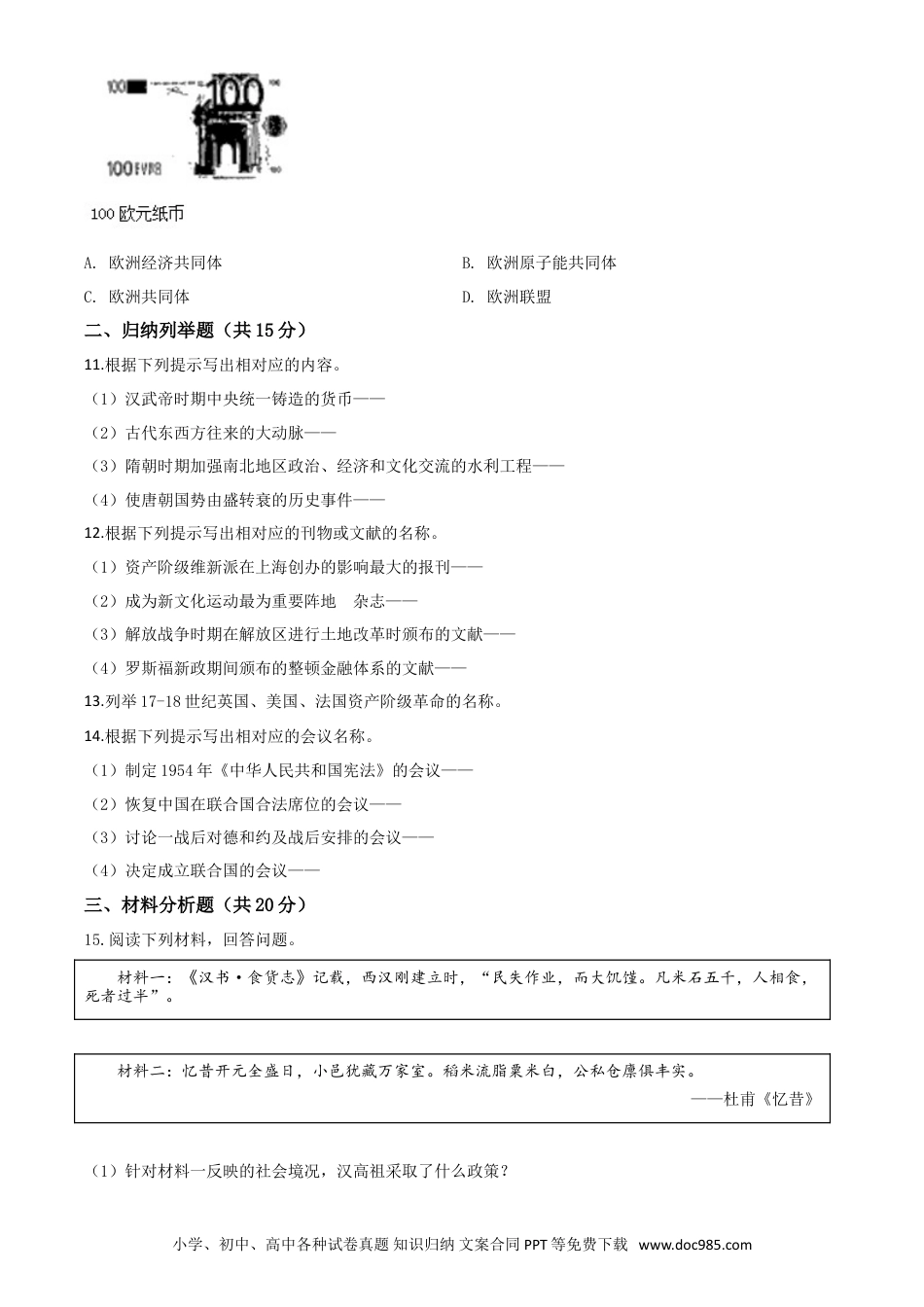 【中考历年真题】精品解析：吉林省2020年中考历史试题（原卷版）.doc