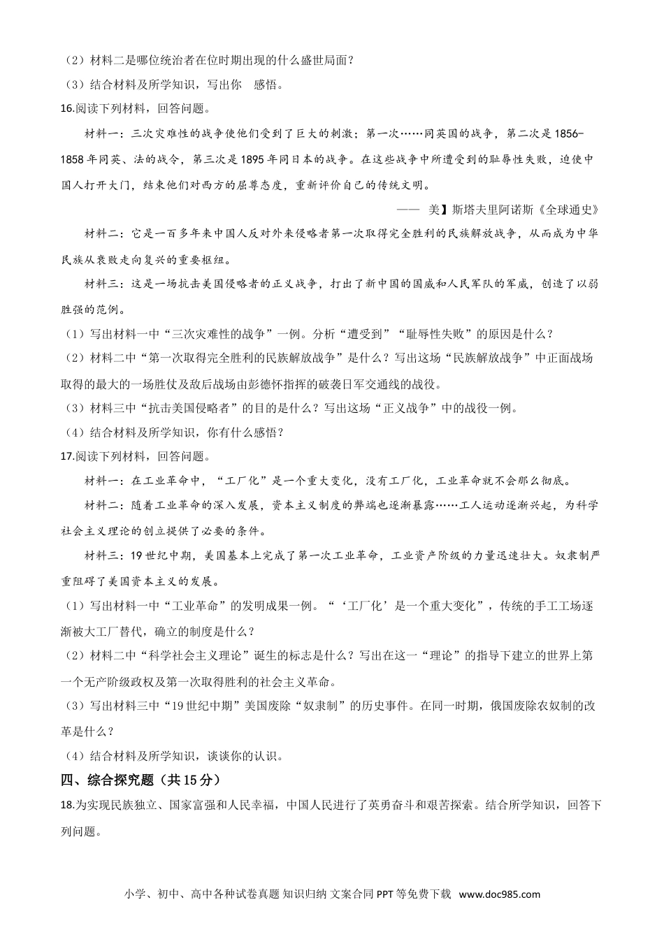 【中考历年真题】精品解析：吉林省2020年中考历史试题（原卷版）.doc