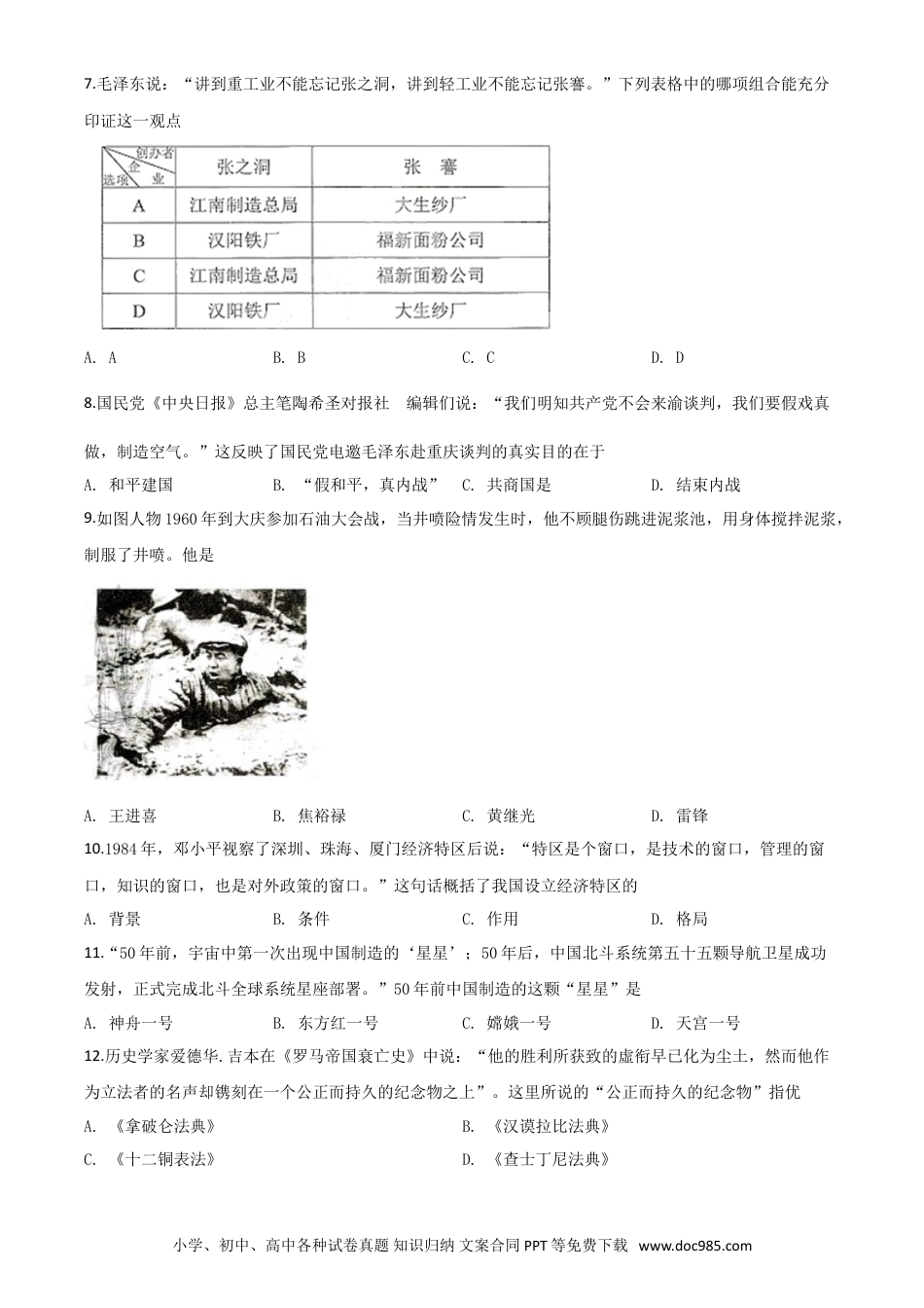 【中考历年真题】精品解析：湖南省株洲市2020年中考历史试题（原卷版）.doc