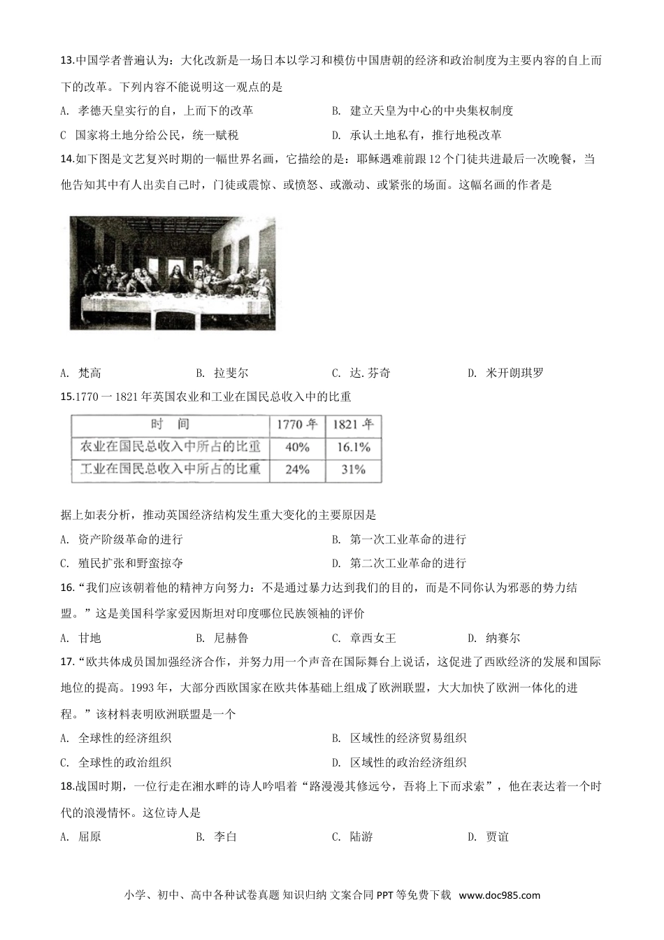 【中考历年真题】精品解析：湖南省株洲市2020年中考历史试题（原卷版）.doc
