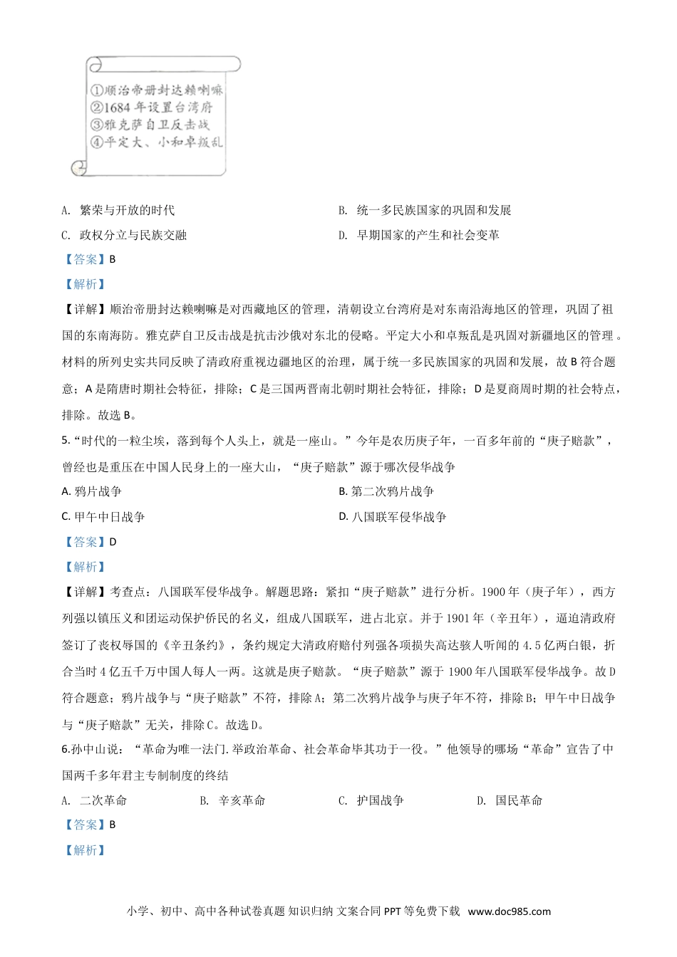 【中考历年真题】精品解析：湖南省株洲市2020年中考历史试题（解析版）.doc