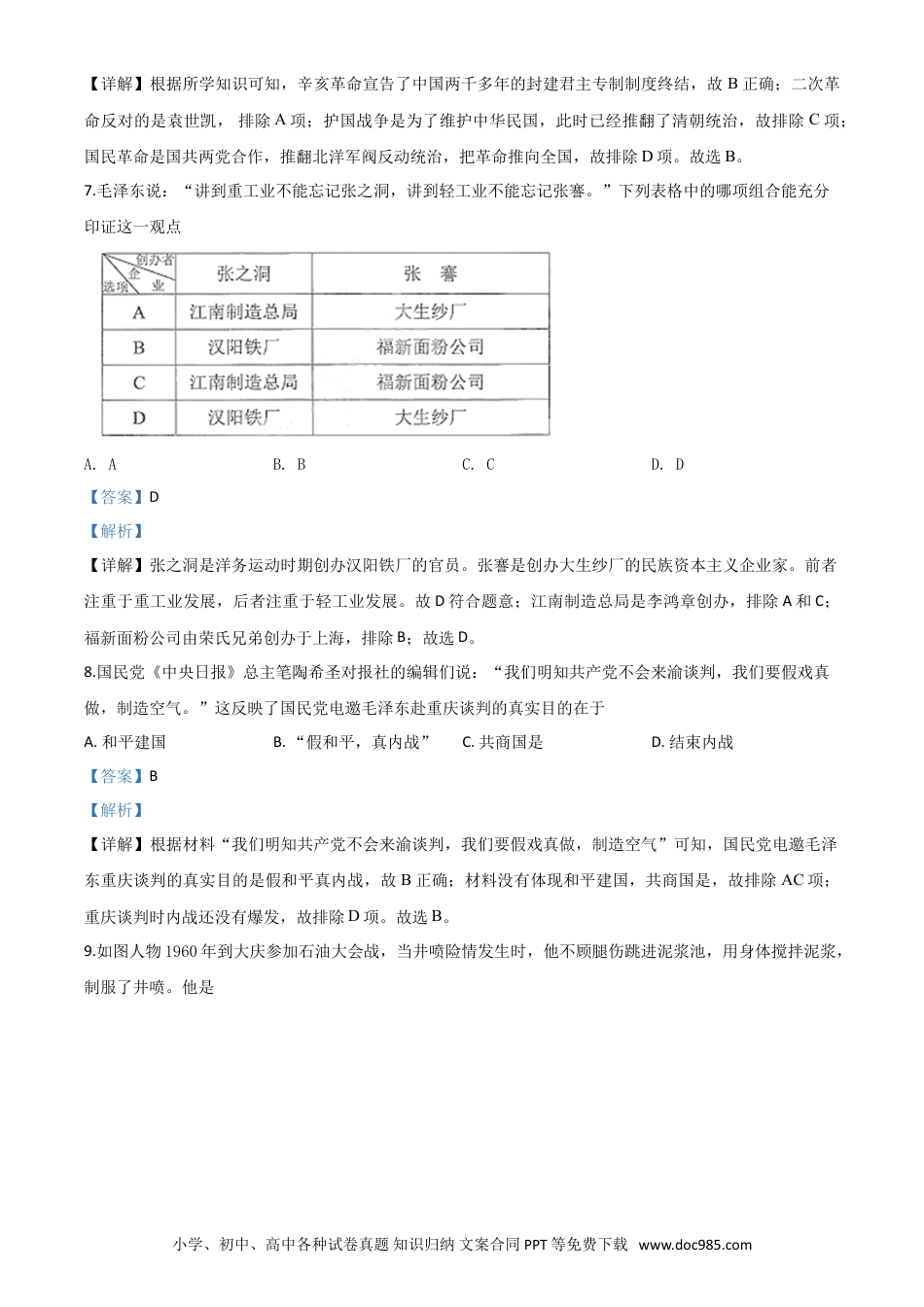 【中考历年真题】精品解析：湖南省株洲市2020年中考历史试题（解析版）.doc