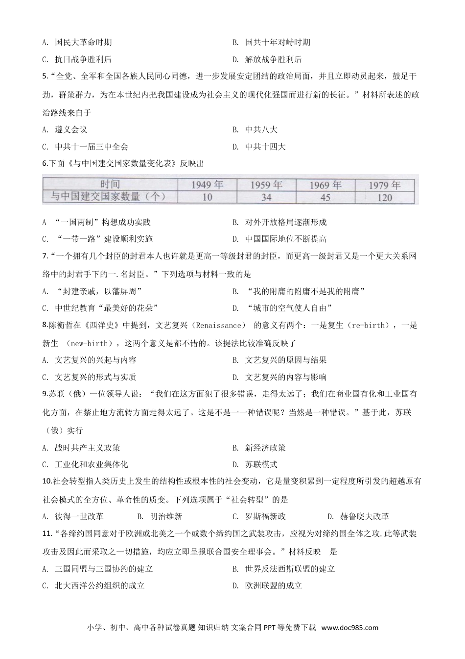 【中考历年真题】精品解析：湖南省长沙市2020年中考历史试题（原卷版）.doc