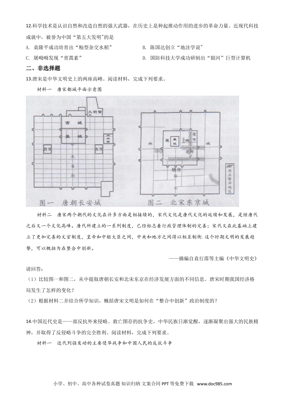 【中考历年真题】精品解析：湖南省长沙市2020年中考历史试题（原卷版）.doc