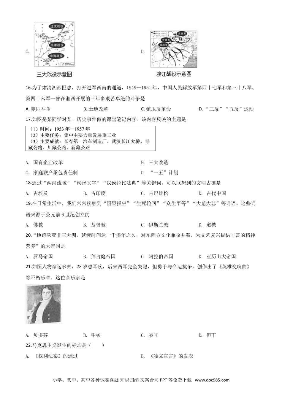 【中考历年真题】精品解析：湖南省张家界2020年中考历史试题（原卷版）.doc
