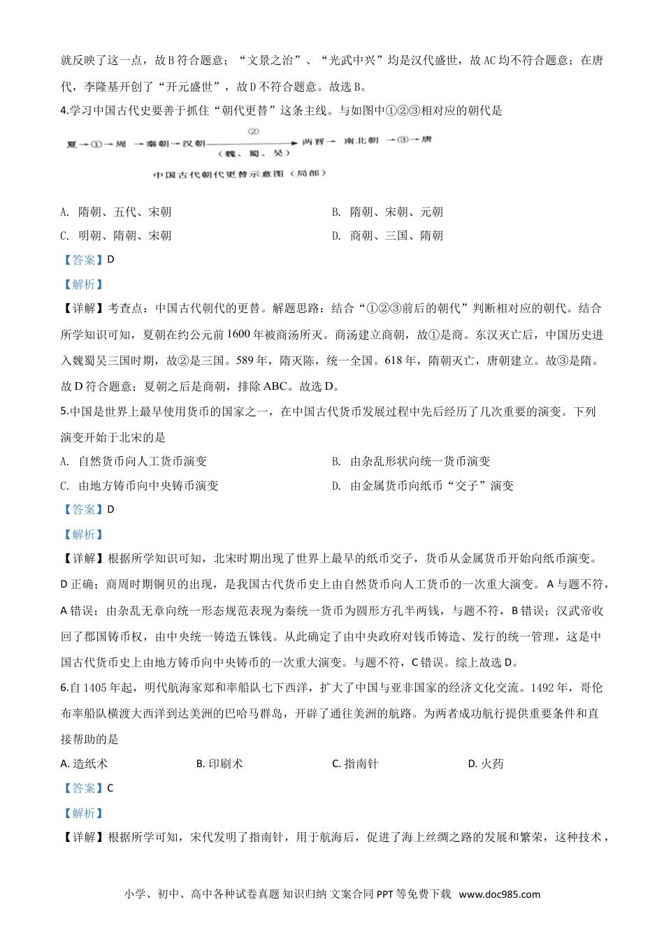 【中考历年真题】精品解析：湖南省张家界2020年中考历史试题（解析版）.doc