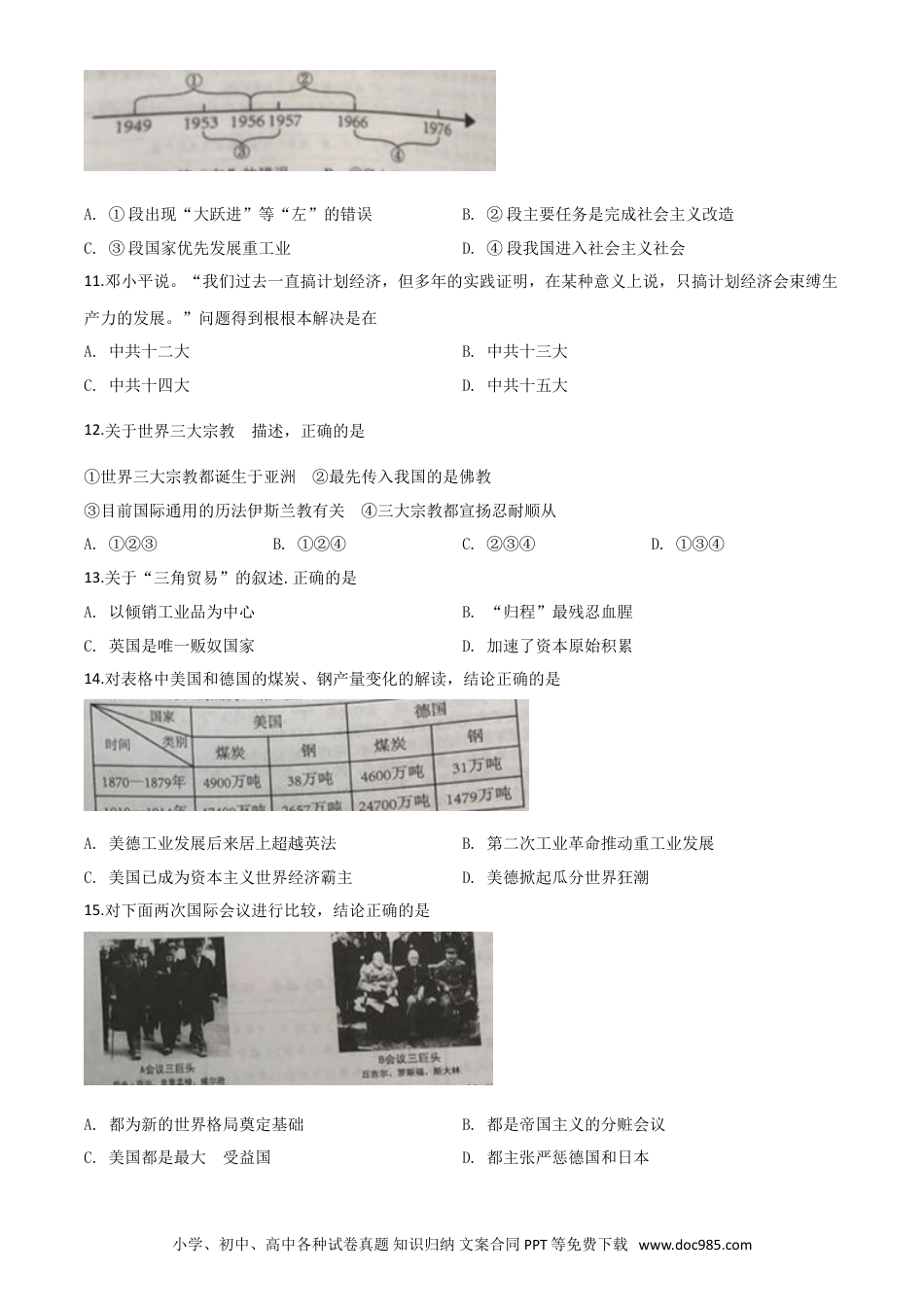 【中考历年真题】精品解析：湖南省岳阳市2020年中考历史试题（原卷版）.doc