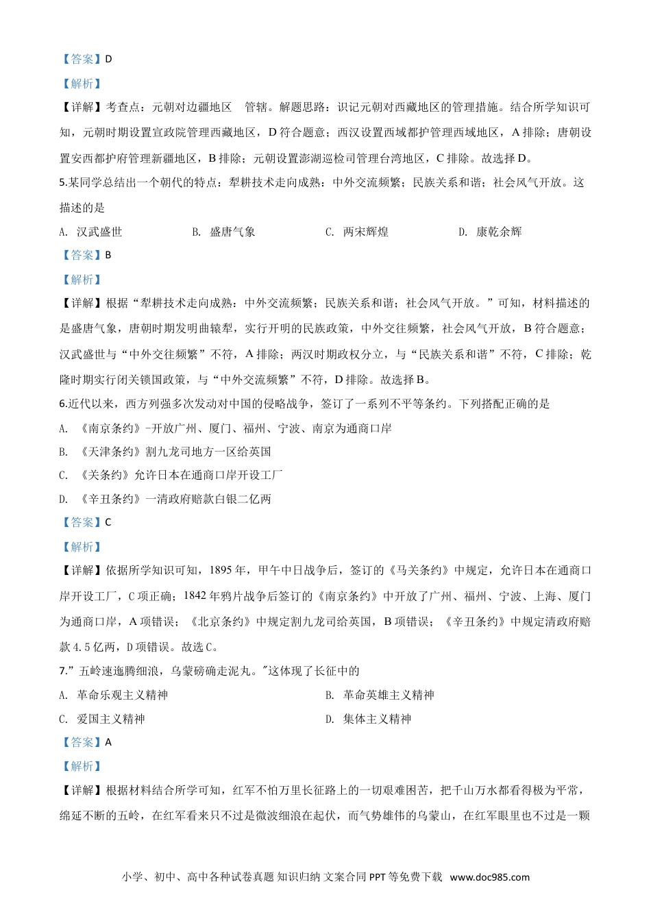 【中考历年真题】精品解析：湖南省岳阳市2020年中考历史试题（解析版）.doc