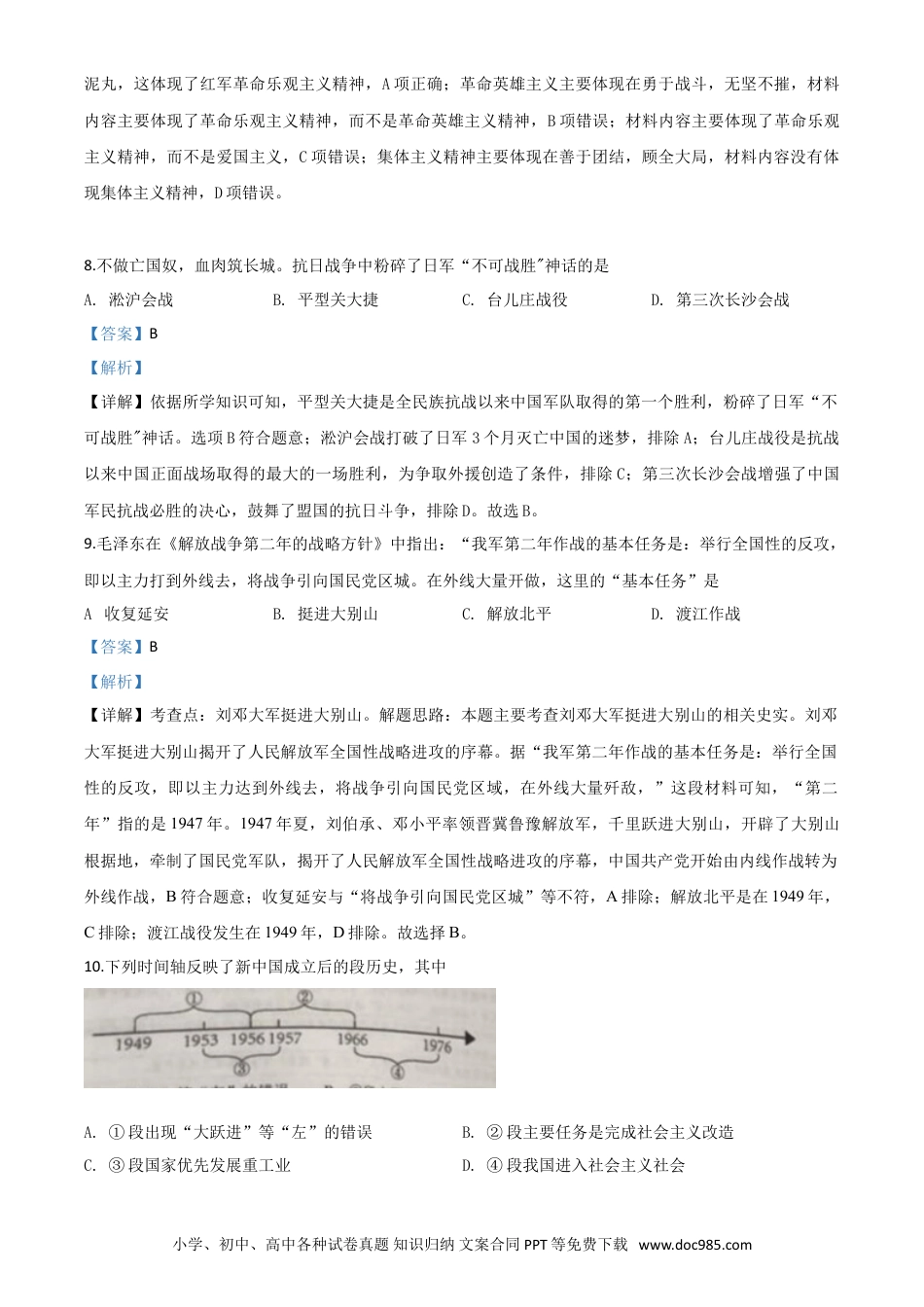 【中考历年真题】精品解析：湖南省岳阳市2020年中考历史试题（解析版）.doc