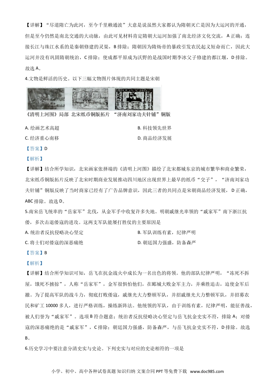 【中考历年真题】精品解析：湖南省益阳市2020年中考历史试题（解析版）.doc