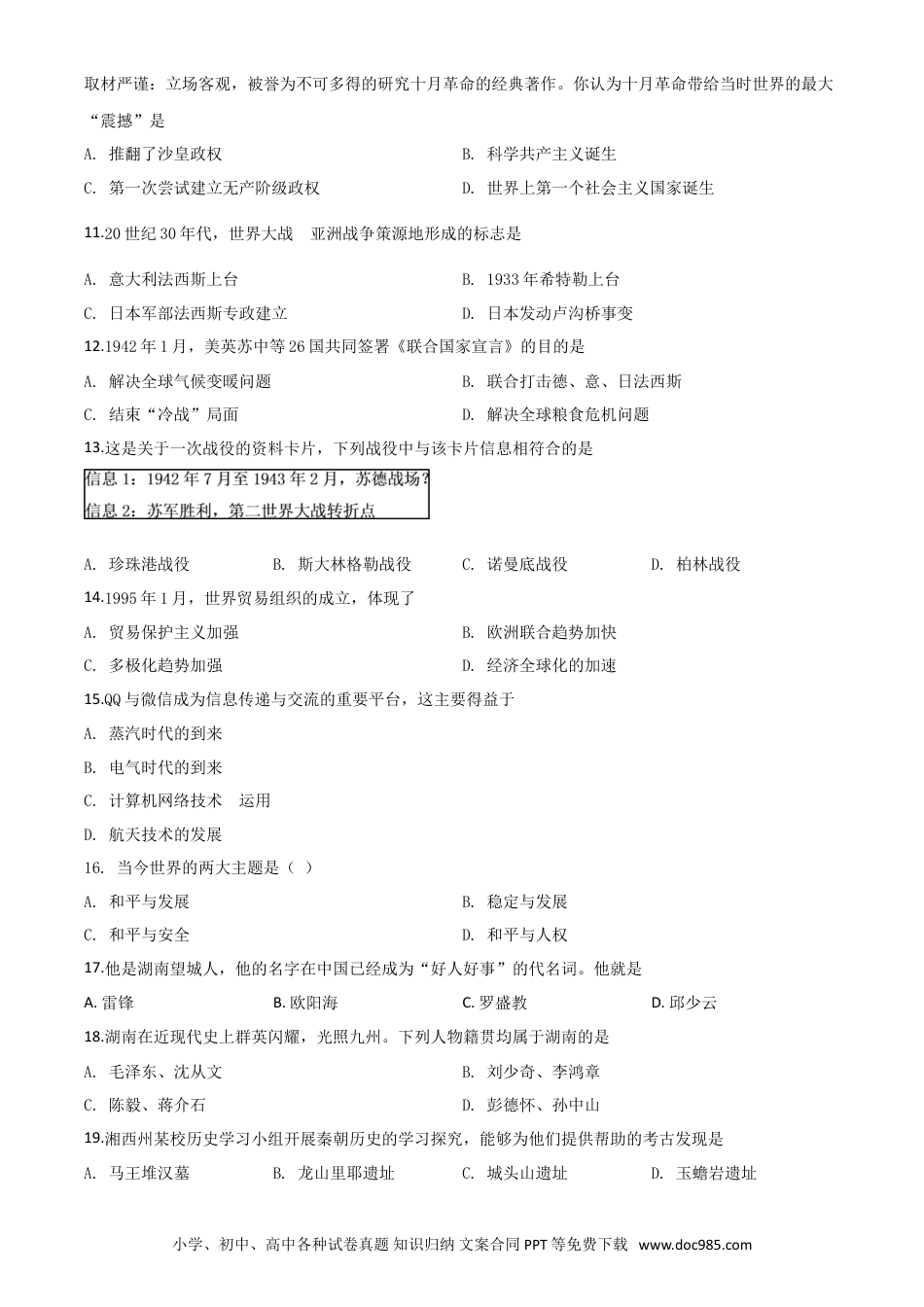 【中考历年真题】精品解析：湖南省湘西2020年中考历史试题（原卷版）.doc