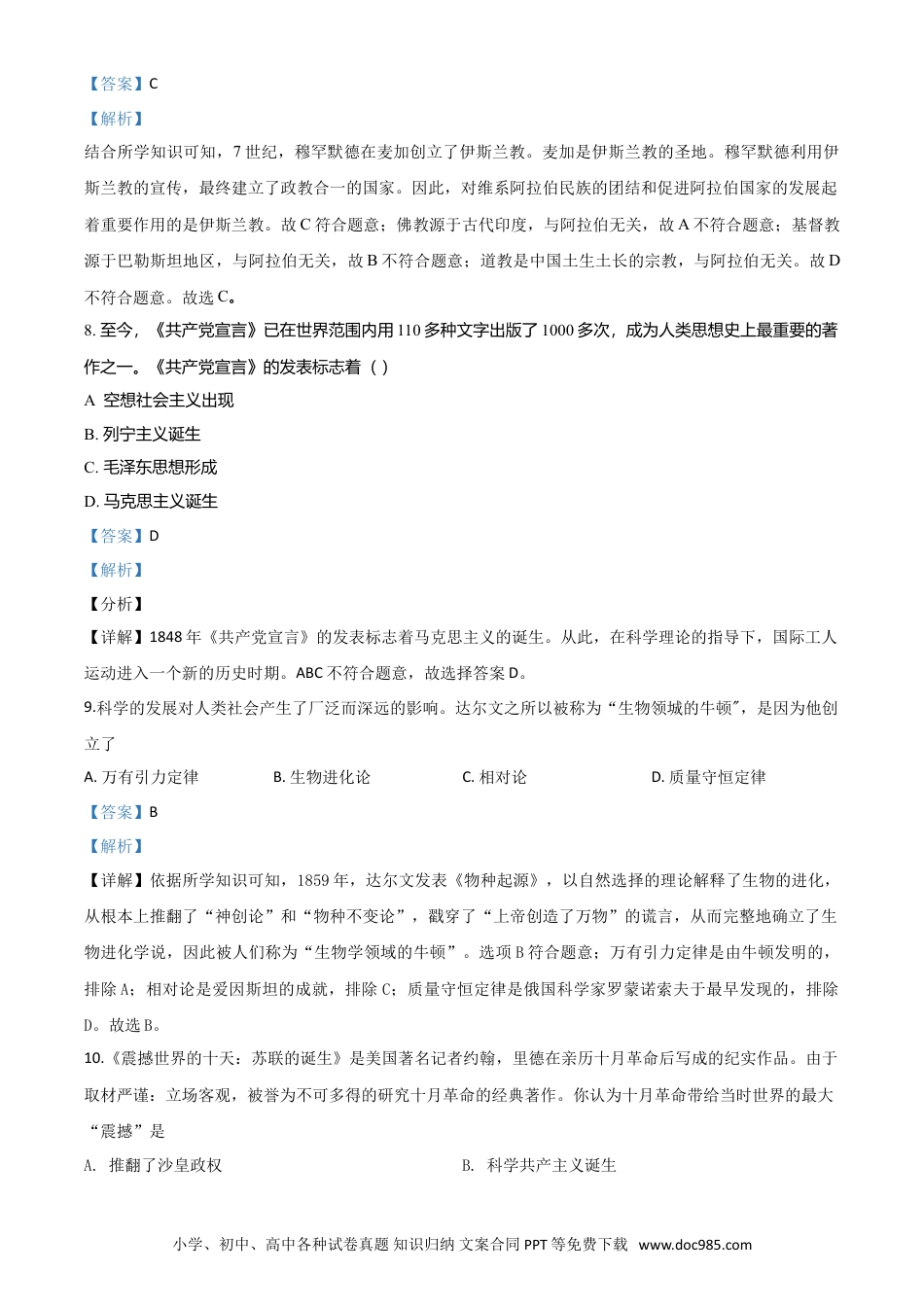 【中考历年真题】精品解析：湖南省湘西2020年中考历史试题（解析版）.doc