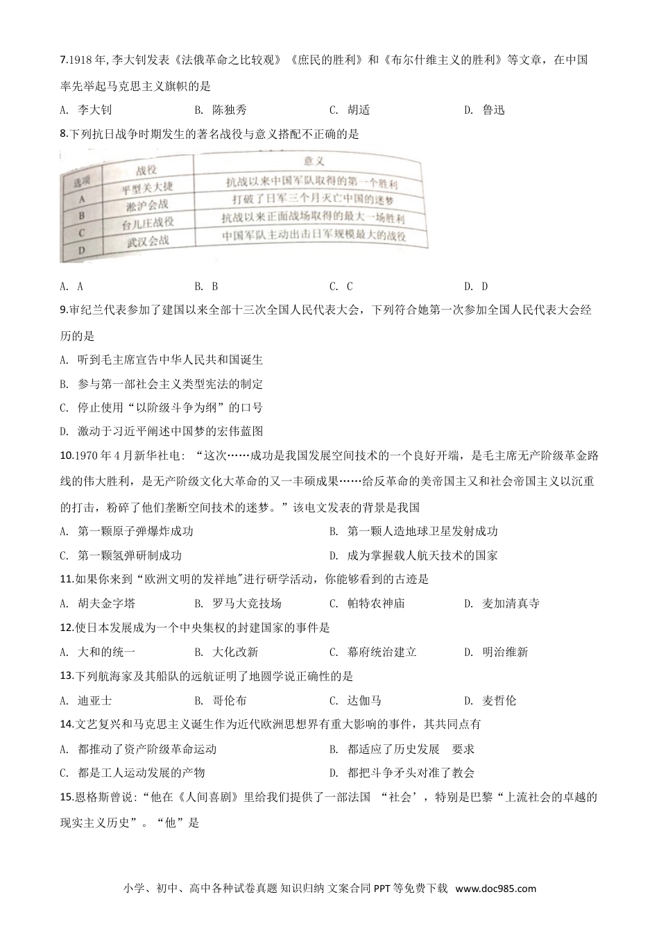 【中考历年真题】精品解析：湖南省湘潭市2020中考历史真题（原卷版）.doc