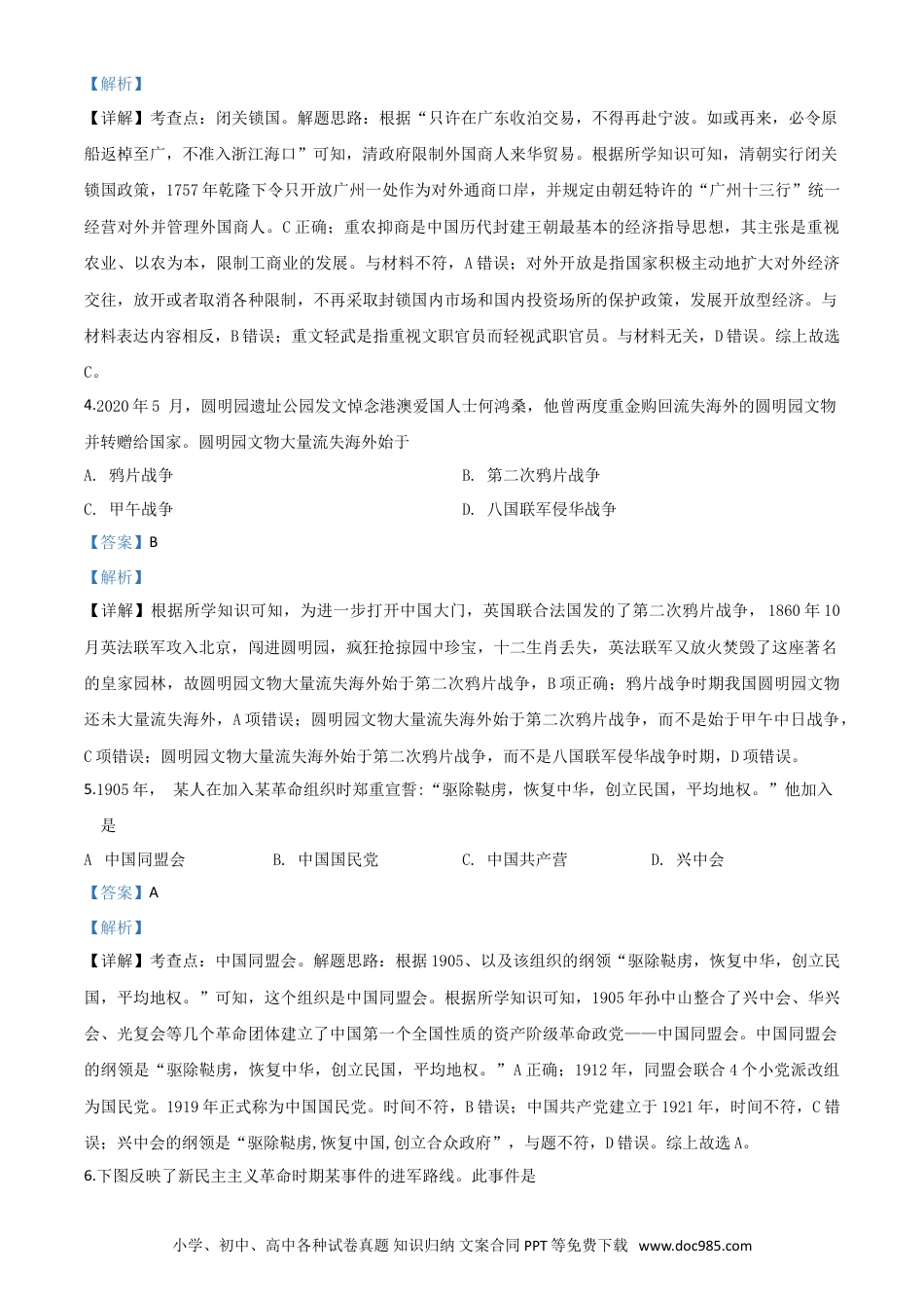 【中考历年真题】精品解析：湖南省湘潭市2020中考历史真题（解析版）.doc