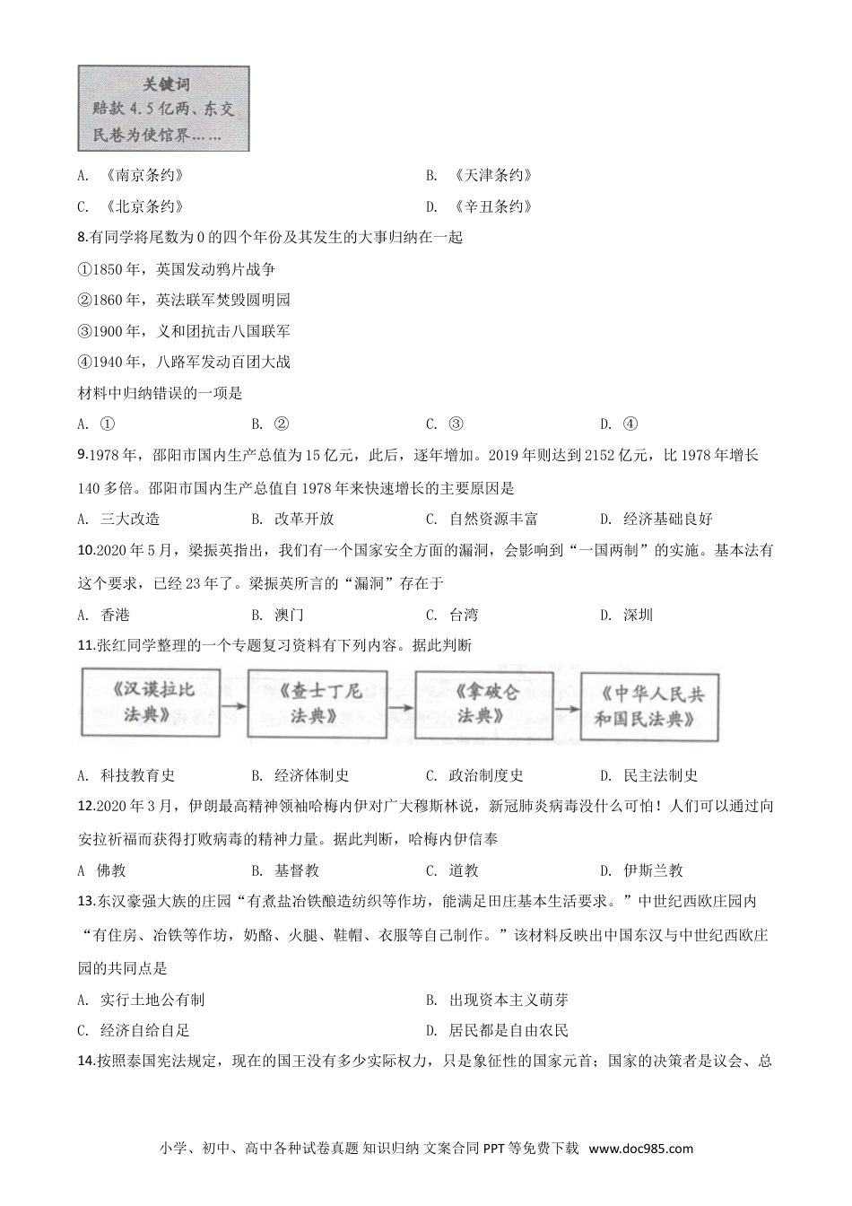 【中考历年真题】精品解析：湖南省邵阳市2020年中考历史试题（原卷版）.doc