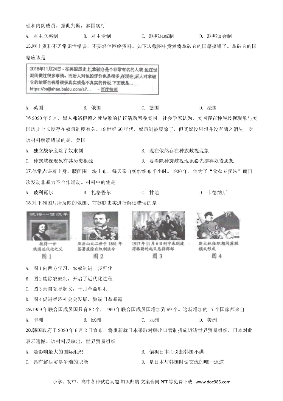 【中考历年真题】精品解析：湖南省邵阳市2020年中考历史试题（原卷版）.doc