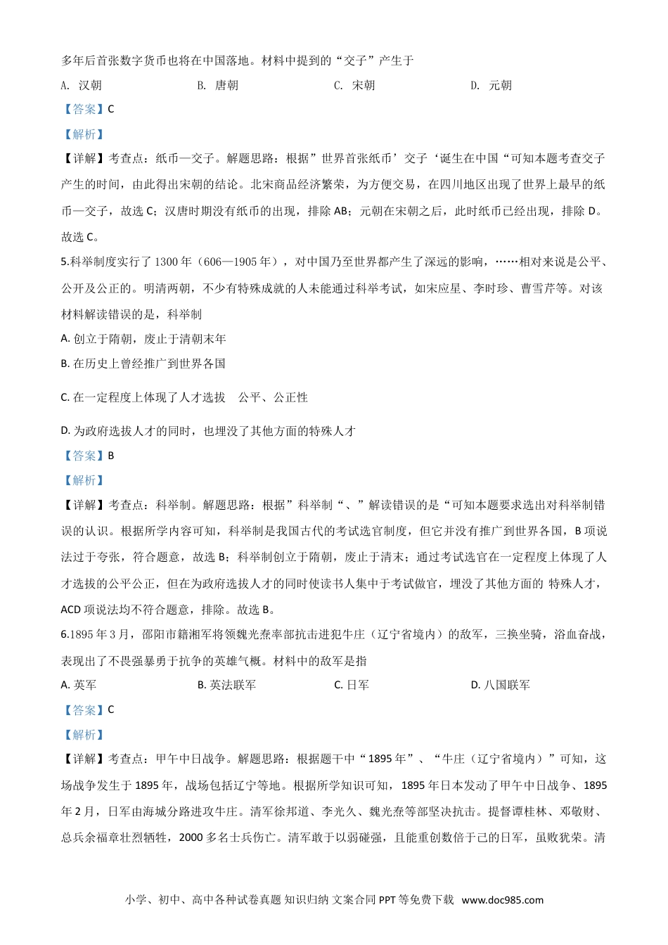 【中考历年真题】精品解析：湖南省邵阳市2020年中考历史试题（解析版）.doc