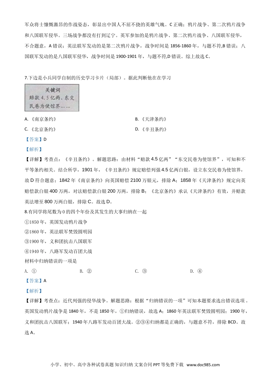 【中考历年真题】精品解析：湖南省邵阳市2020年中考历史试题（解析版）.doc