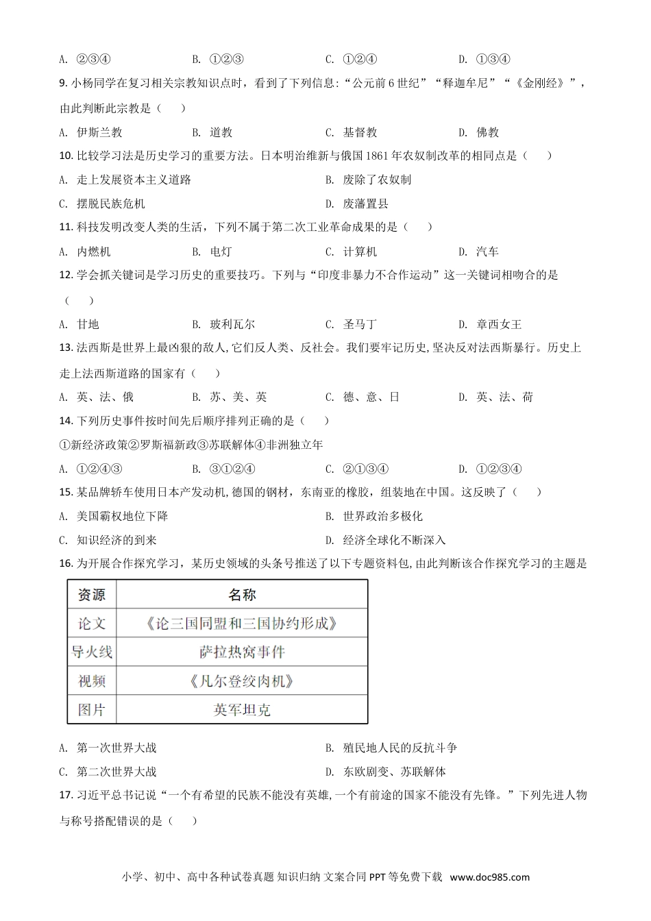 【中考历年真题】精品解析：湖南省怀化市2020中考历史真题   （原卷版）.doc