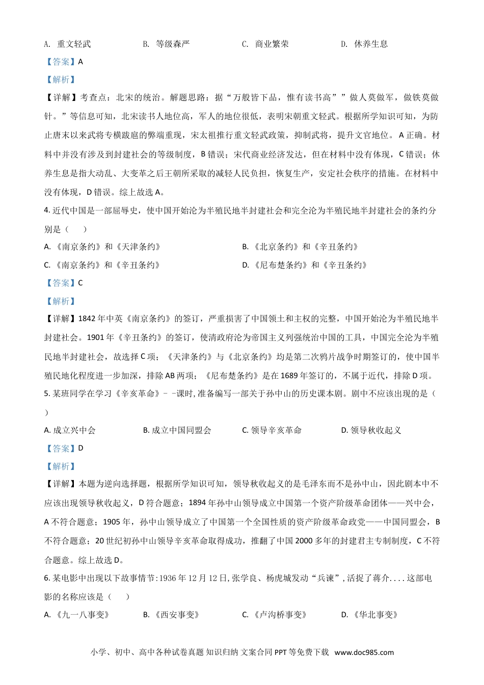【中考历年真题】精品解析：湖南省怀化市2020中考历史真题   （解析版）.doc