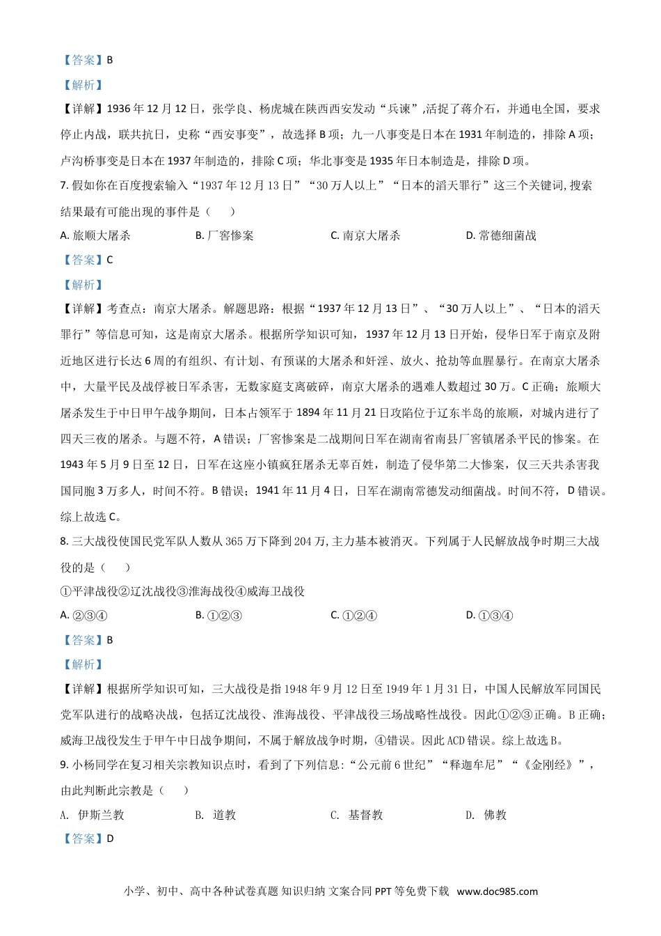 【中考历年真题】精品解析：湖南省怀化市2020中考历史真题   （解析版）.doc