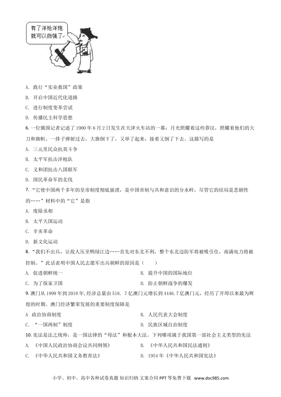 【中考历年真题】精品解析：湖南省衡阳市2020年中考历史试题（原卷版）.doc