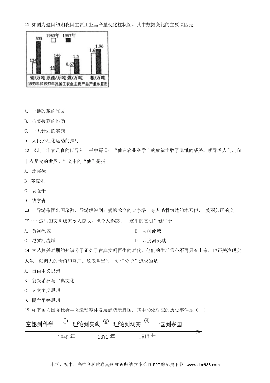 【中考历年真题】精品解析：湖南省衡阳市2020年中考历史试题（原卷版）.doc