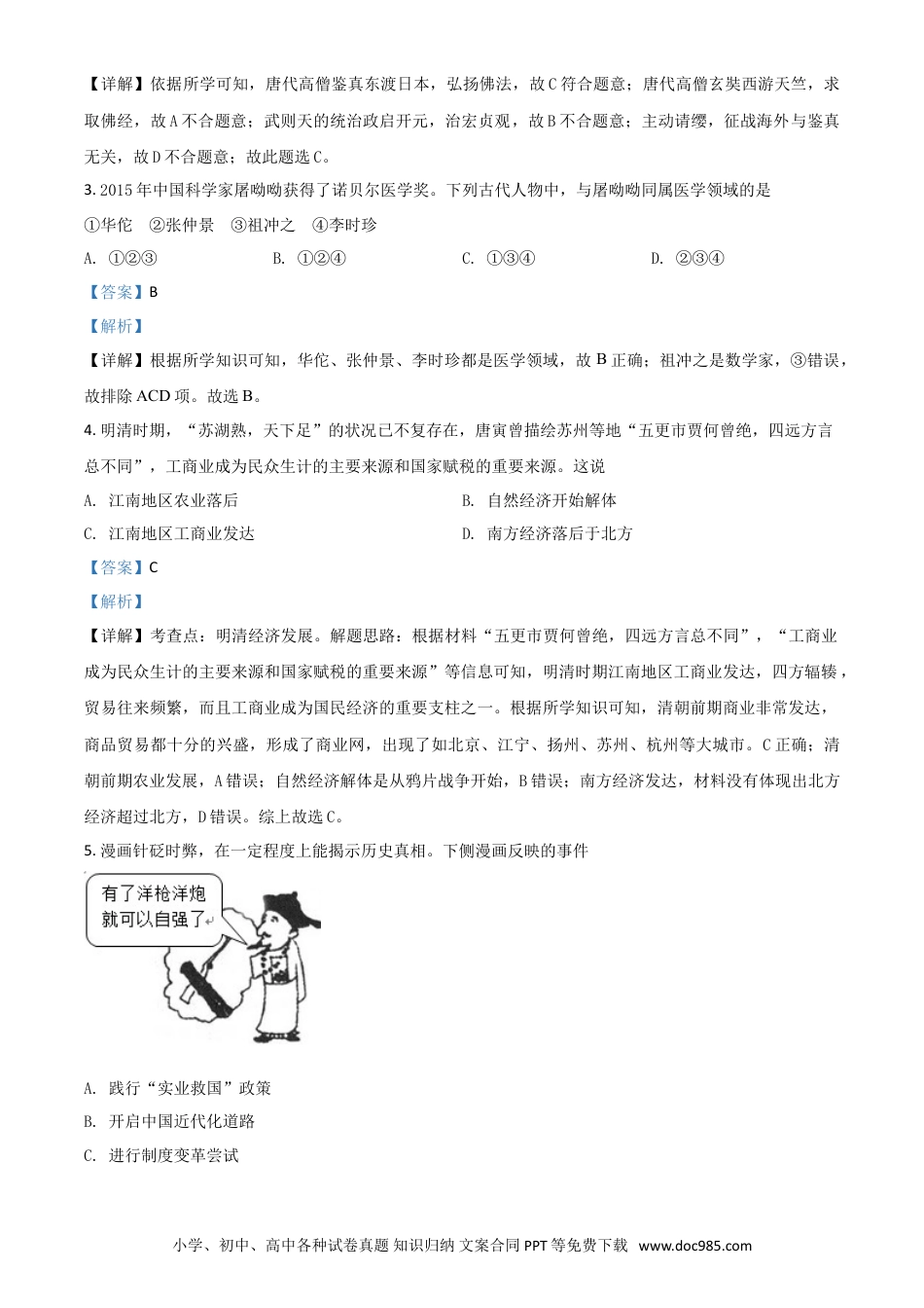 【中考历年真题】精品解析：湖南省衡阳市2020年中考历史试题（解析版）.doc