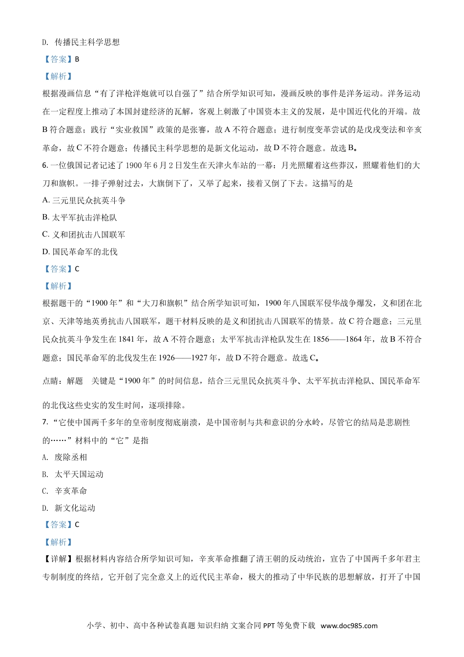 【中考历年真题】精品解析：湖南省衡阳市2020年中考历史试题（解析版）.doc