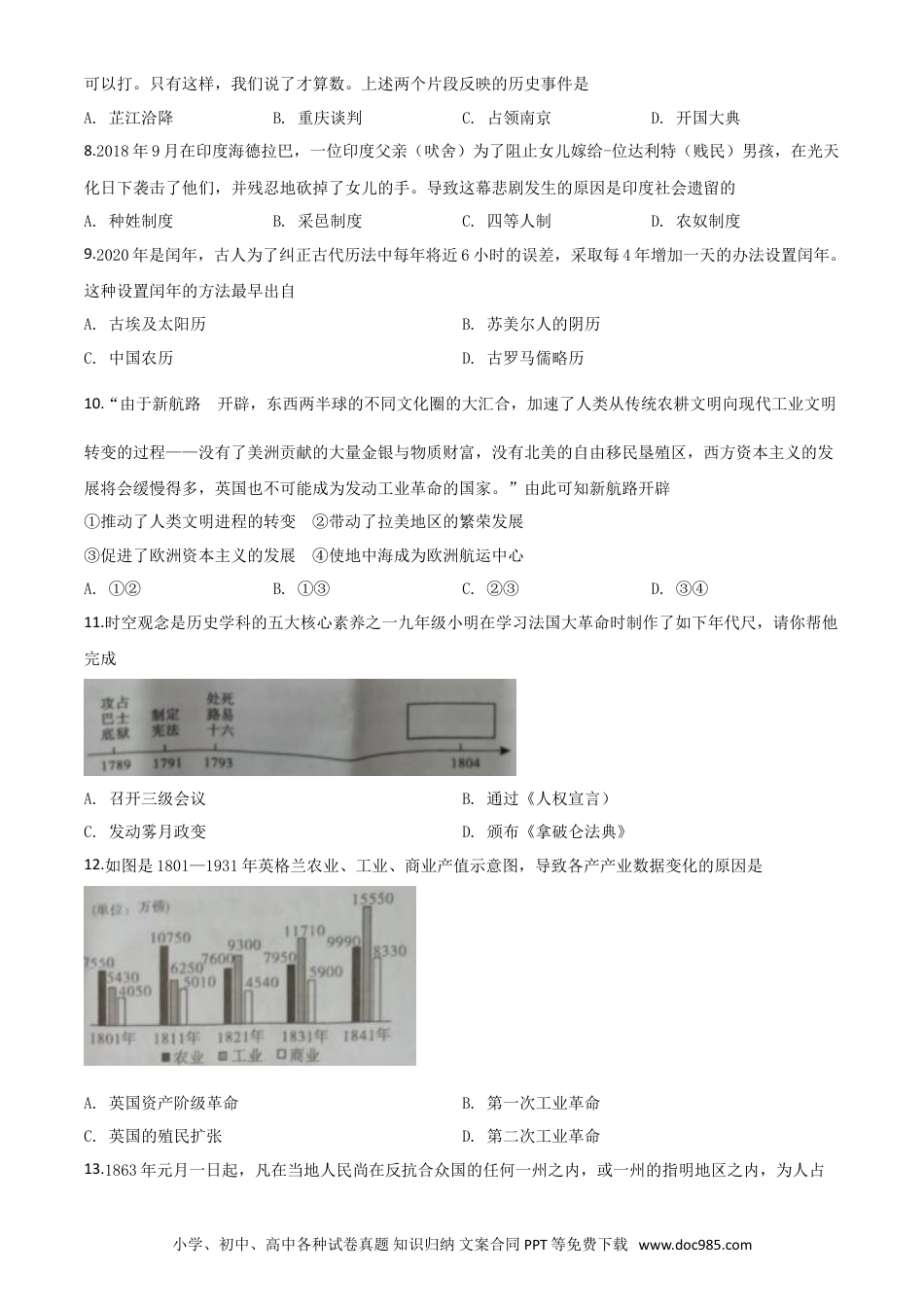 【中考历年真题】精品解析：湖南省郴州市2020年中考历史试题（原卷版）.doc