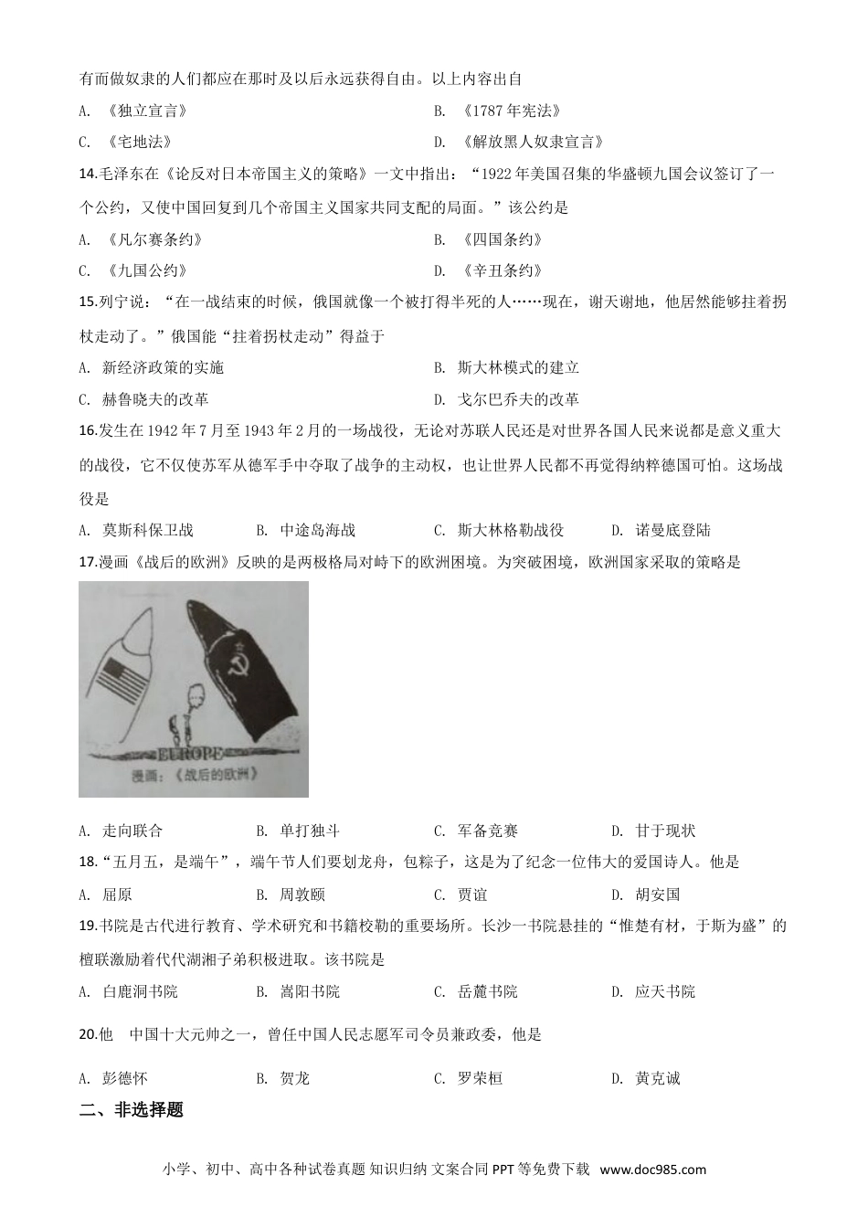 【中考历年真题】精品解析：湖南省郴州市2020年中考历史试题（原卷版）.doc