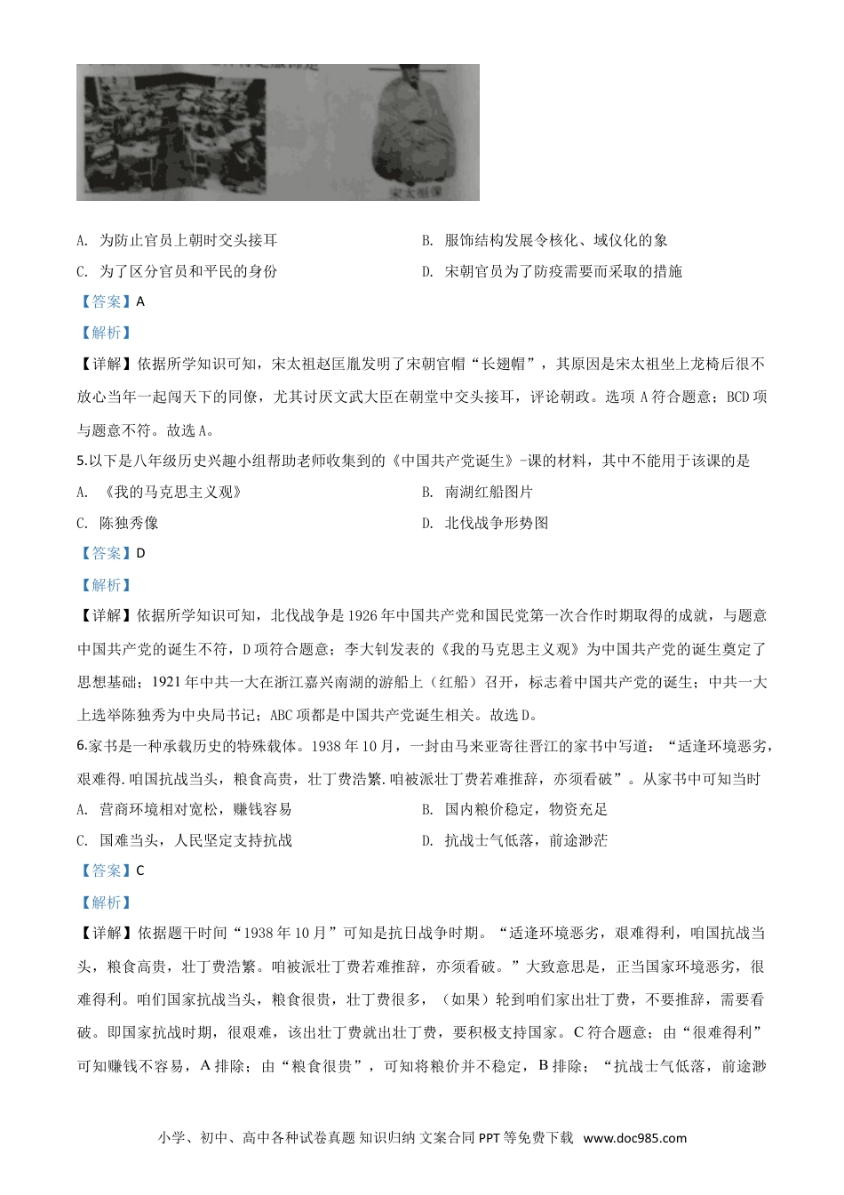 【中考历年真题】精品解析：湖南省郴州市2020年中考历史试题（解析版）.doc