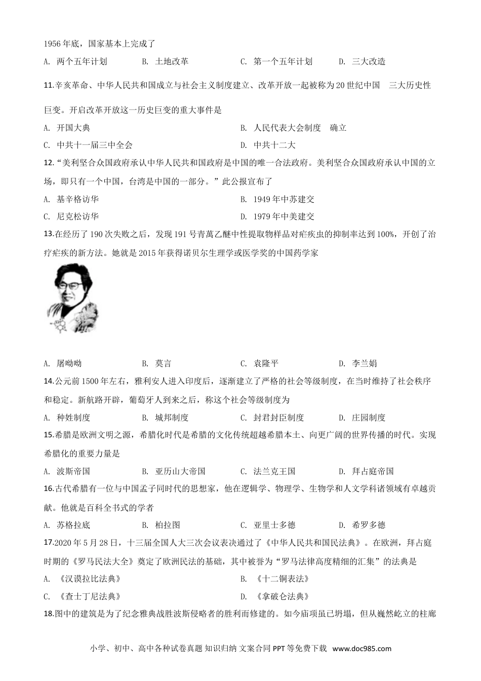 【中考历年真题】精品解析：湖北省宜昌市2020年中考历史试题（原卷版）.doc