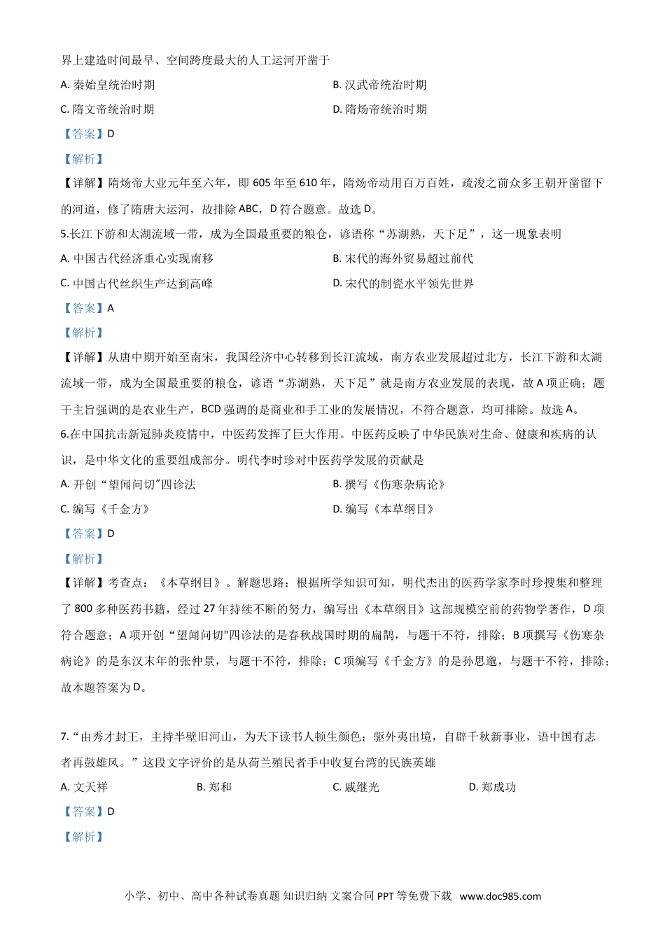 【中考历年真题】精品解析：湖北省宜昌市2020年中考历史试题（解析版）.doc