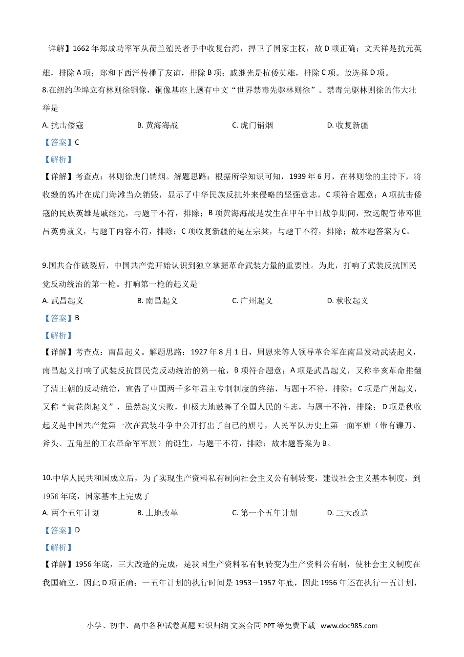 【中考历年真题】精品解析：湖北省宜昌市2020年中考历史试题（解析版）.doc