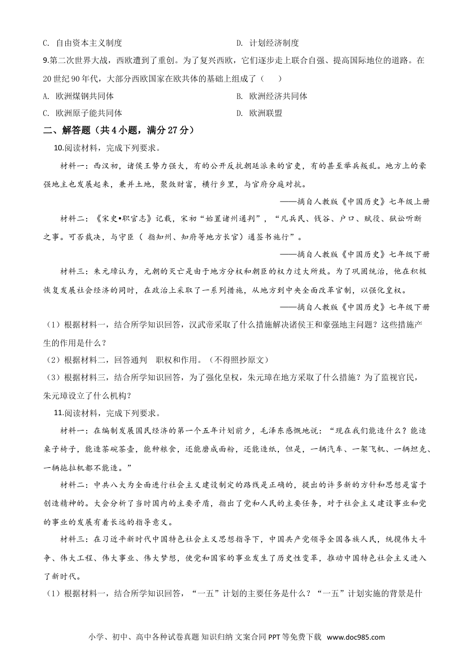 【中考历年真题】精品解析：湖北省荆门市2020年中考历史试题（原卷版）.doc