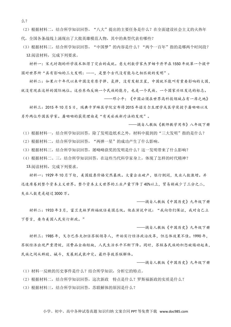 【中考历年真题】精品解析：湖北省荆门市2020年中考历史试题（原卷版）.doc