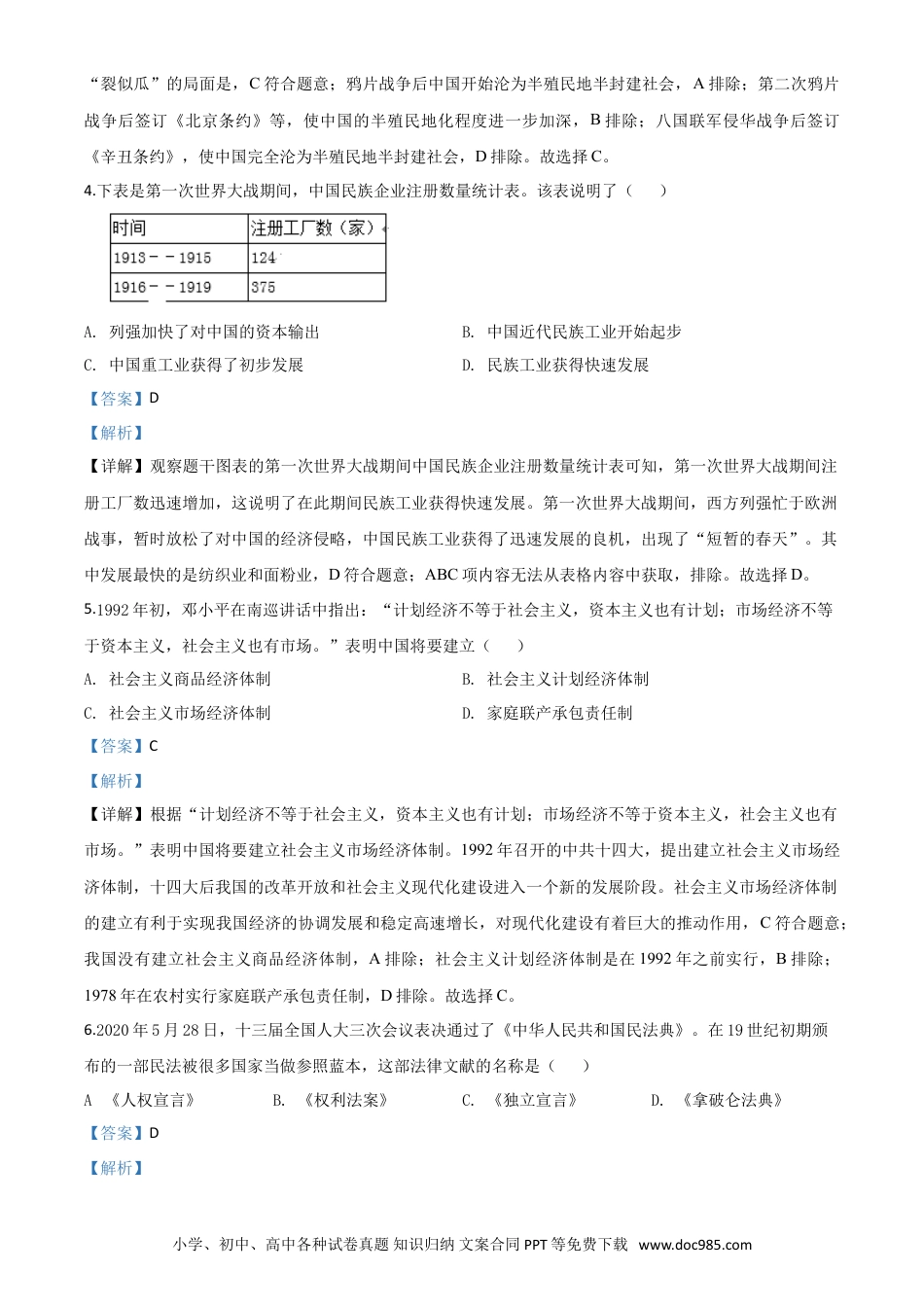 【中考历年真题】精品解析：湖北省荆门市2020年中考历史试题（解析版）.doc